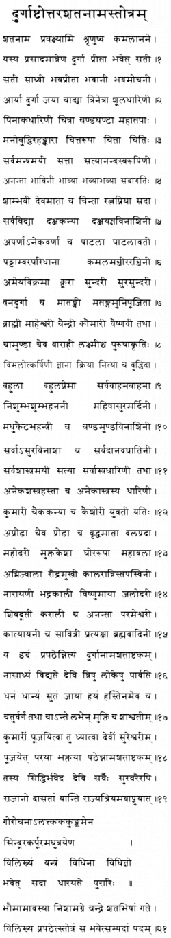 108 names of Durga [Śiva speaks] O Pārvatī, the One Who has a lotus ...