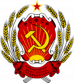 Emblem of the Russian Soviet Federative Socialist Republic - Wikipedia